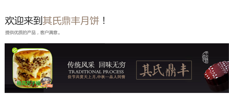 其氏鼎豐月餅
