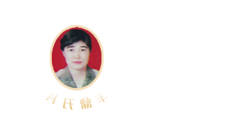 其氏鼎豐月餅