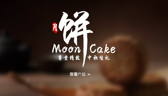 其氏鼎豐月餅
